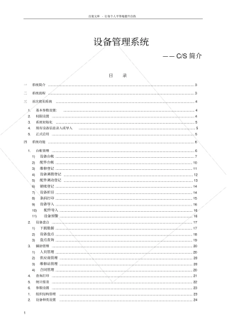 起点设备管理系统_起点设备管理软件使用手册