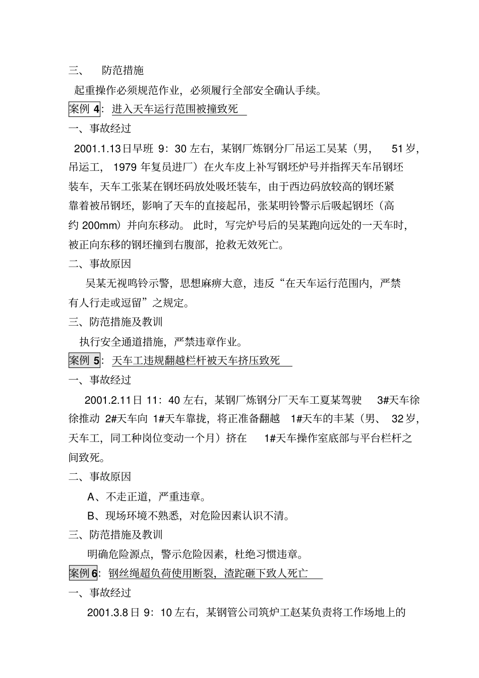 起重伤害事故汇编案例汇编讲解_第3页