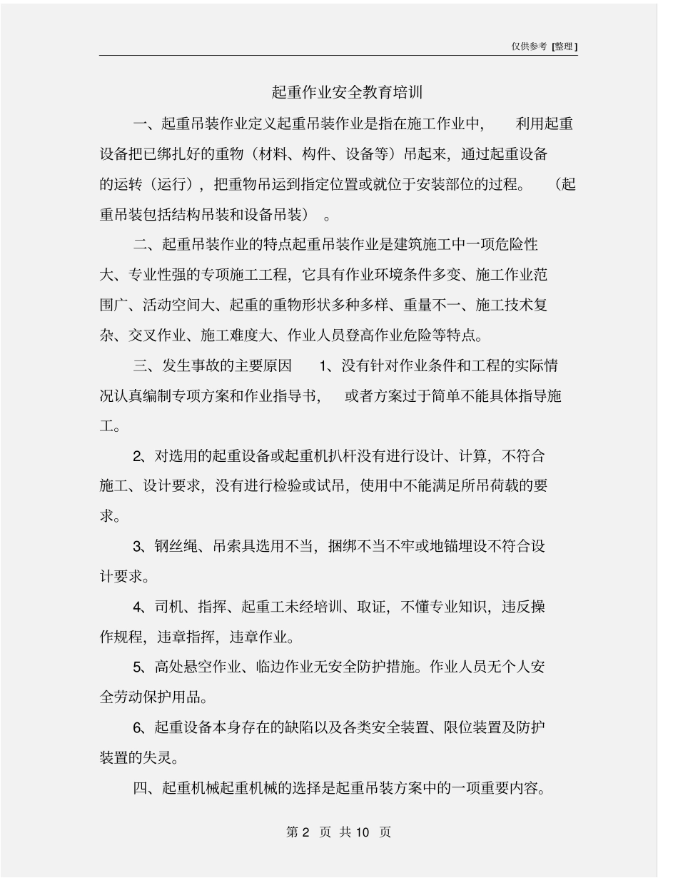 起重作业安全教育培训_第2页
