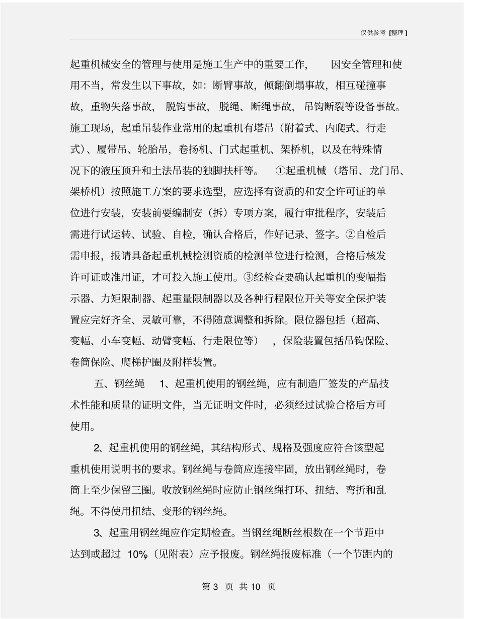 起重作业安全教育培训_第3页