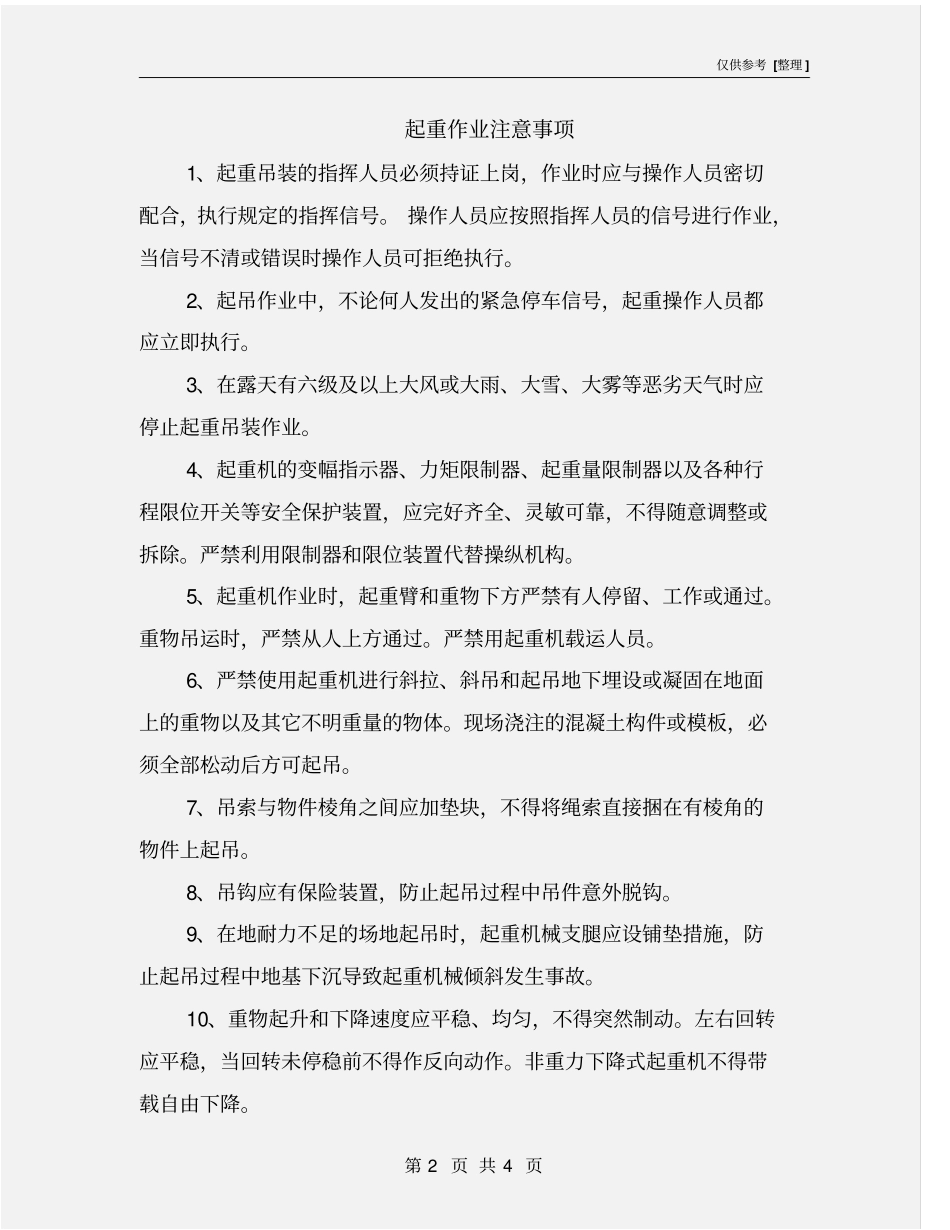 起重作业注意事项_第2页