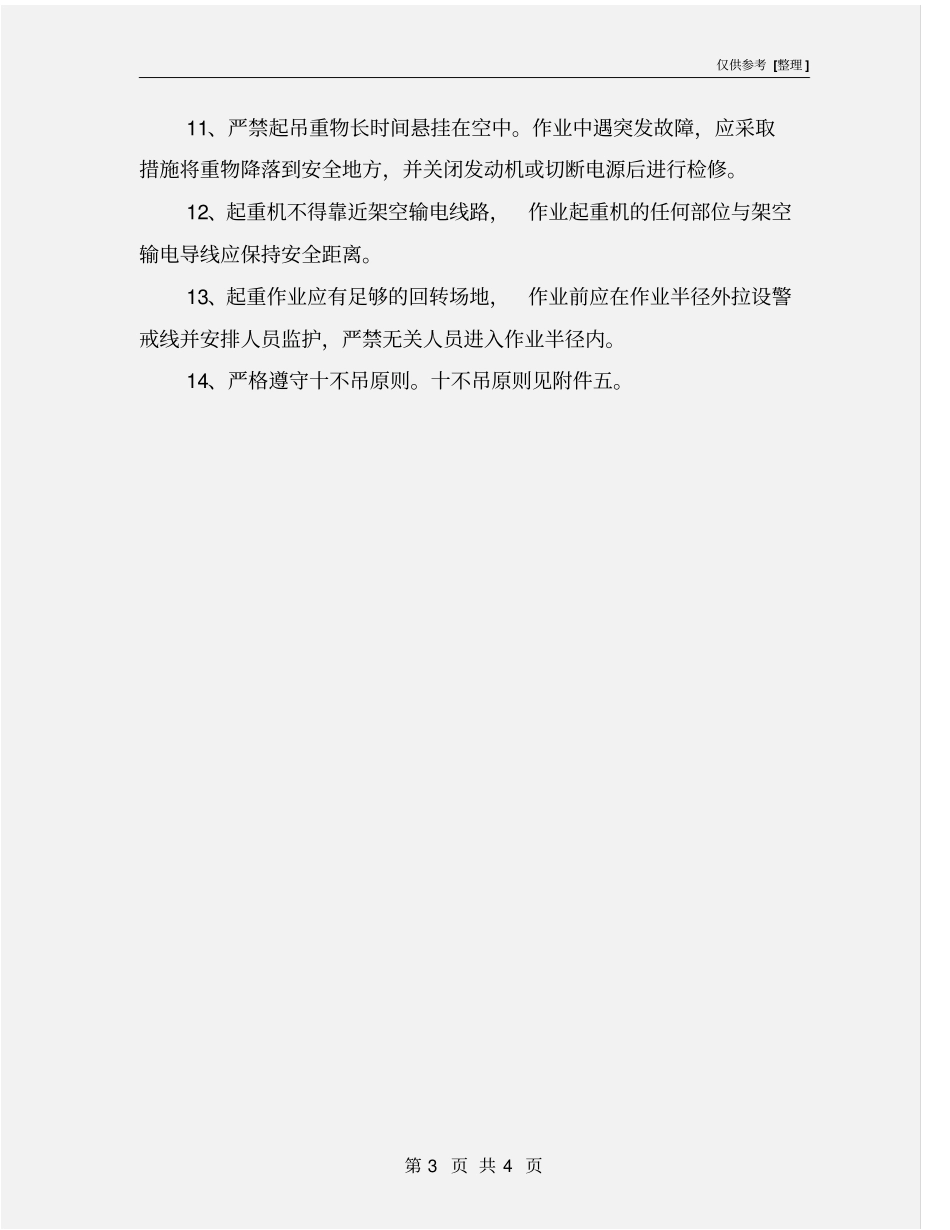 起重作业注意事项_第3页