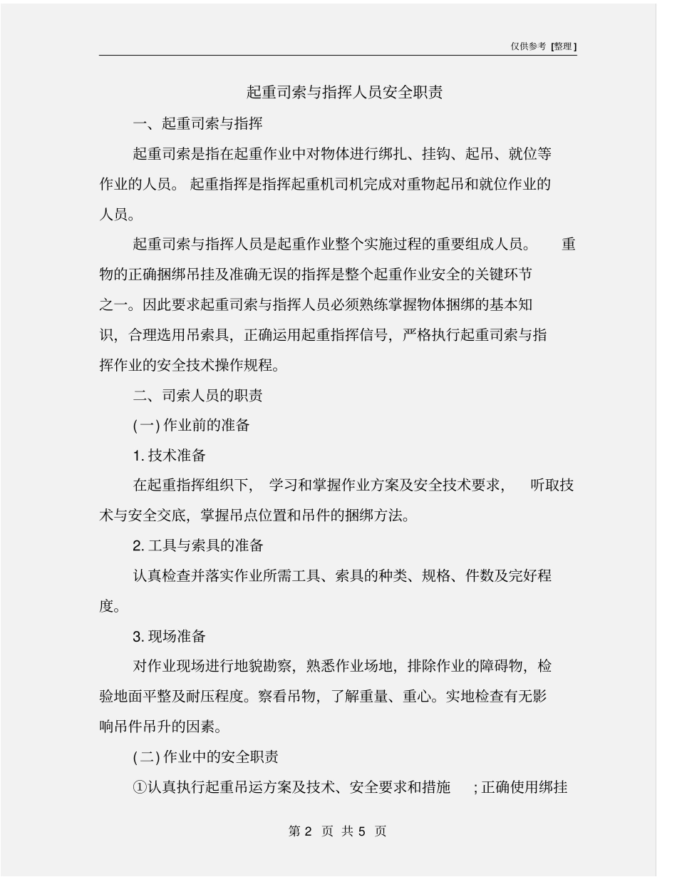 起重司索与指挥人员安全职责_第2页