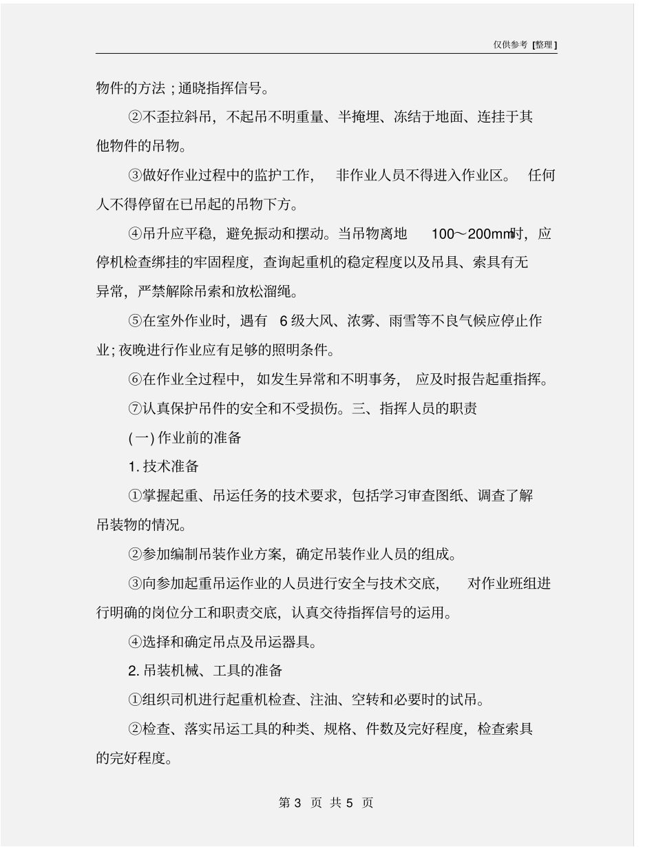 起重司索与指挥人员安全职责_第3页