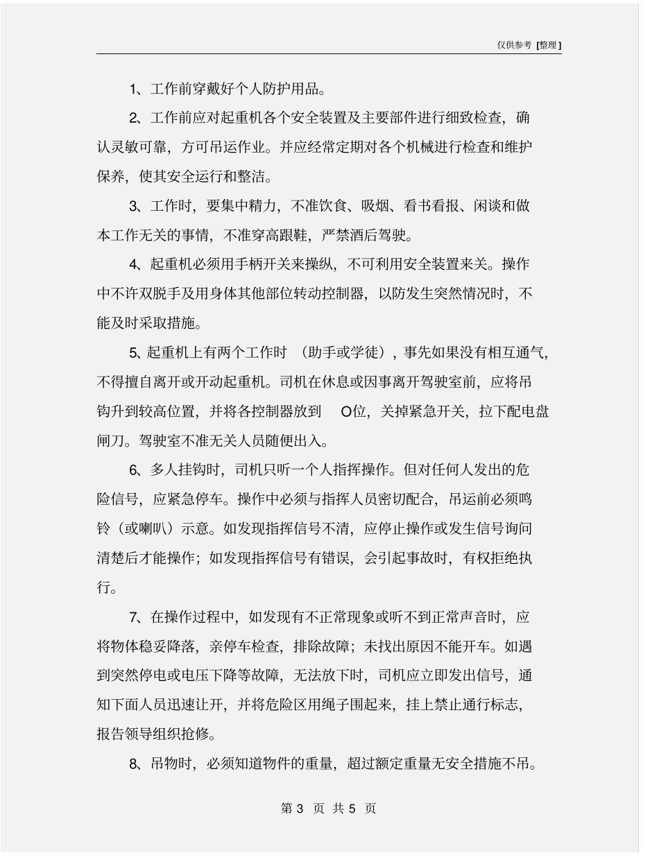 起重司机安全生产承诺书_第3页