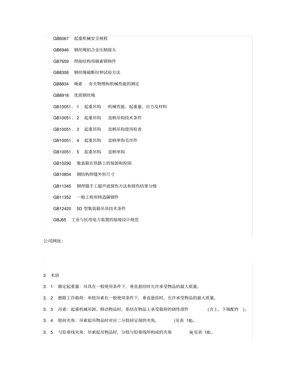 起重吊具与起重索具安全规程_第2页