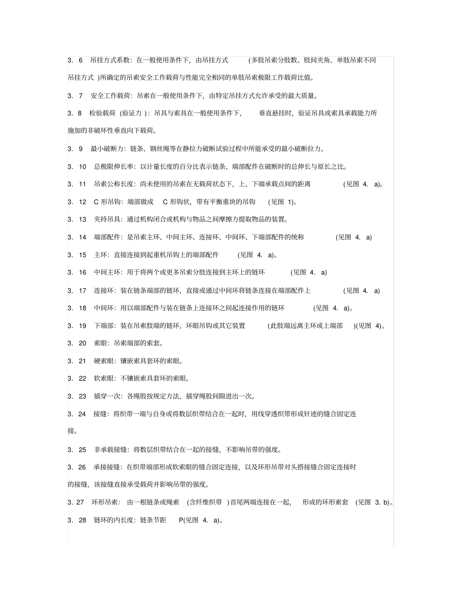 起重吊具与起重索具安全规程_第3页