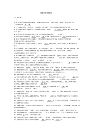 起重吊装习题试题库完整