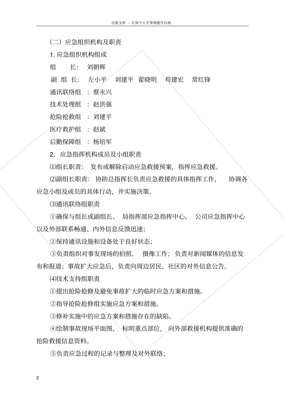 起重吊装专项应急预案_第2页