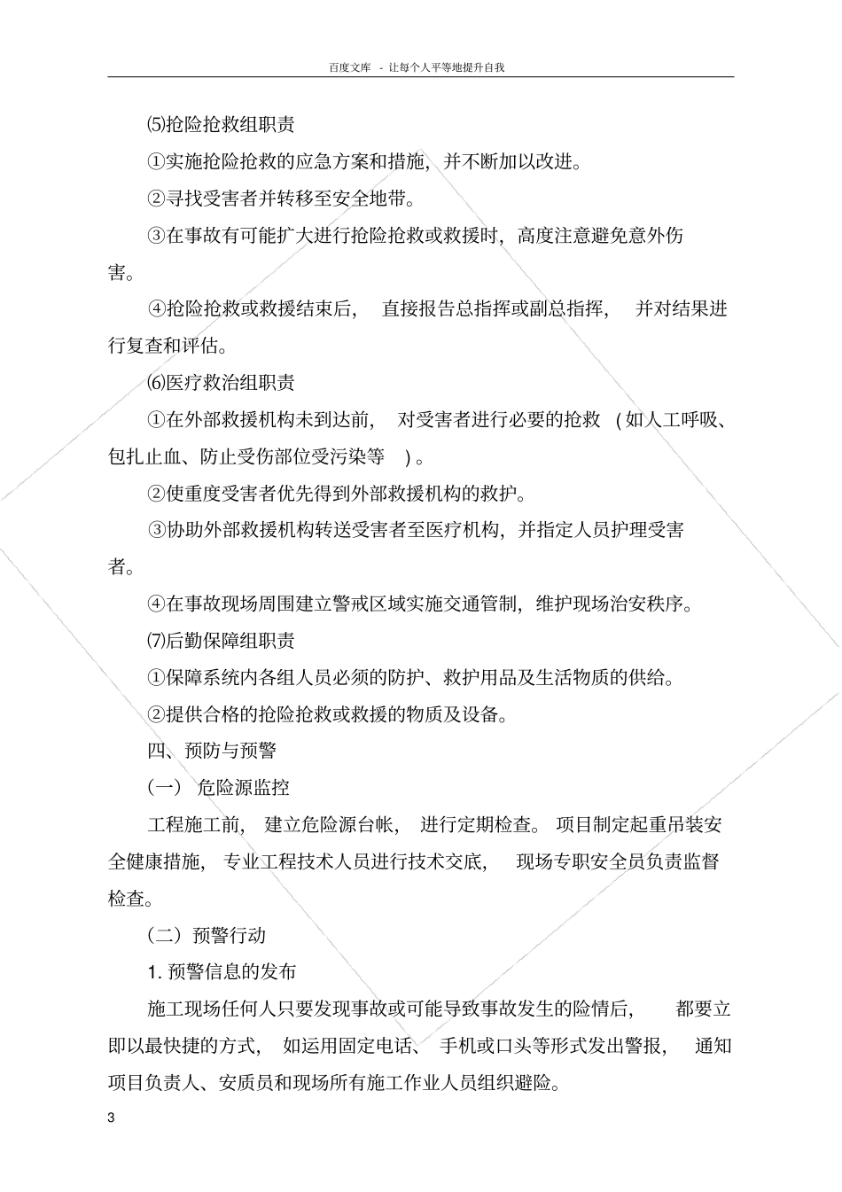 起重吊装专项应急预案_第3页