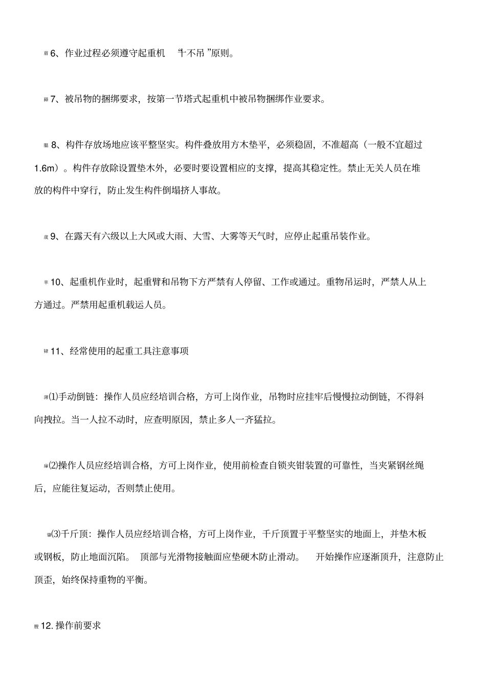 起重吊装专项施工方案_第2页