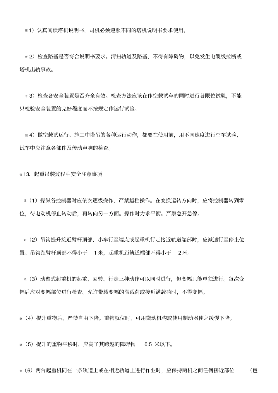 起重吊装专项施工方案_第3页