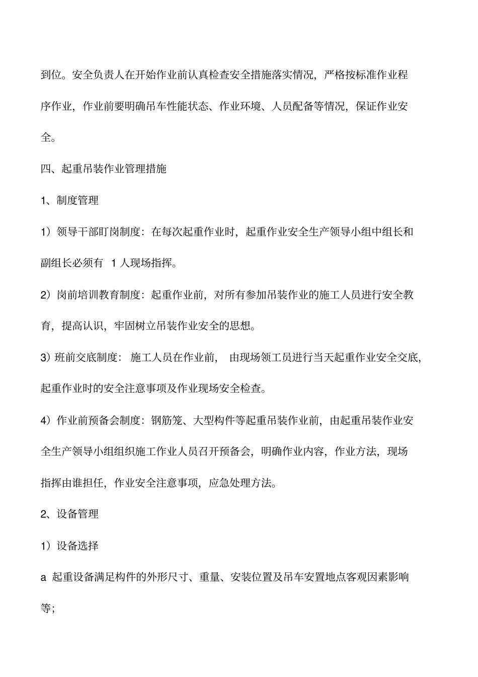 起重吊装作业安全保证措施_第2页