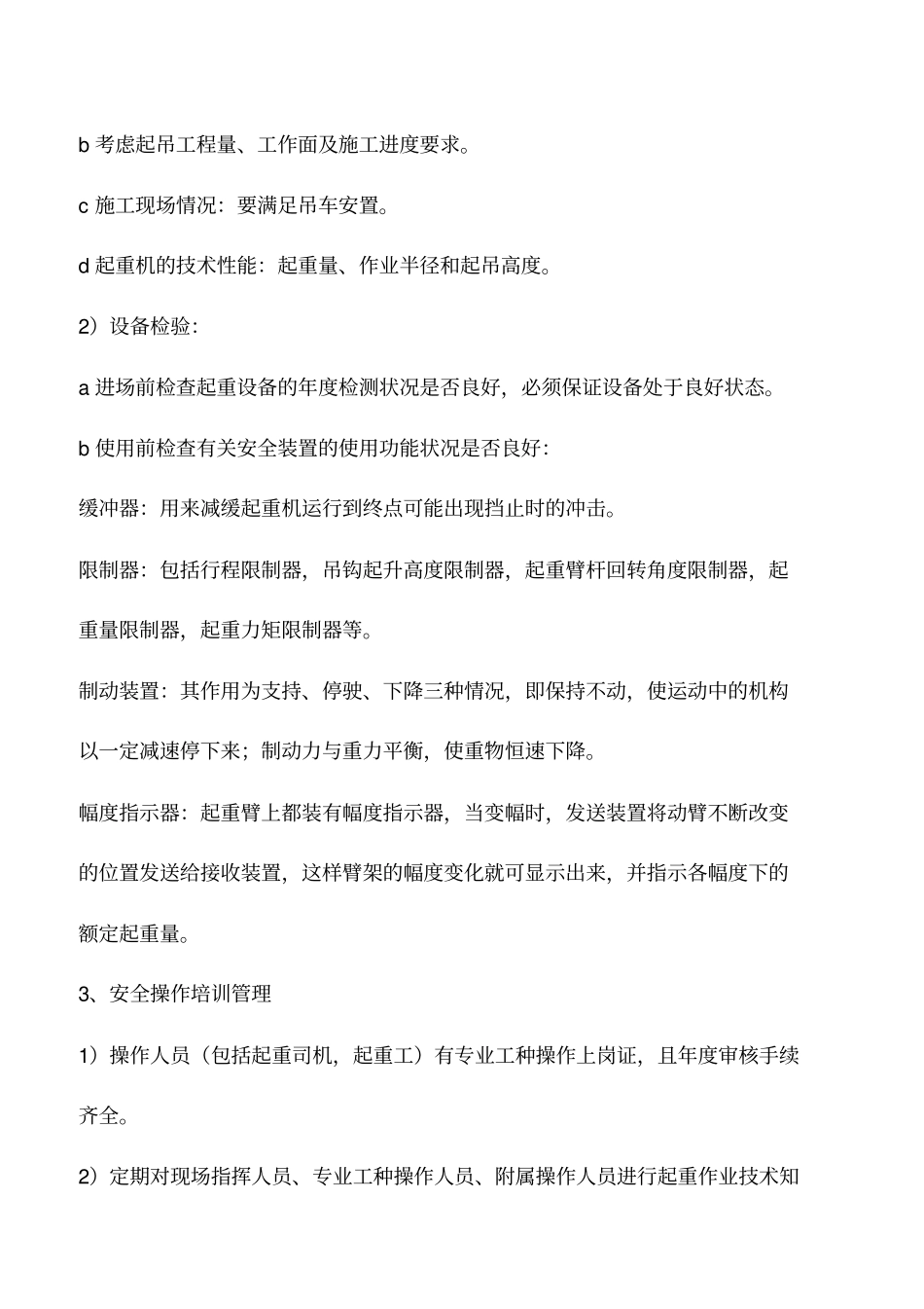 起重吊装作业安全保证措施_第3页