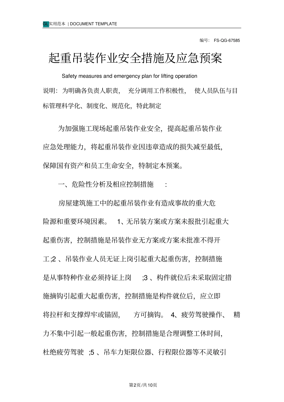 起重吊装作业安全措施及应急预案范本_第2页