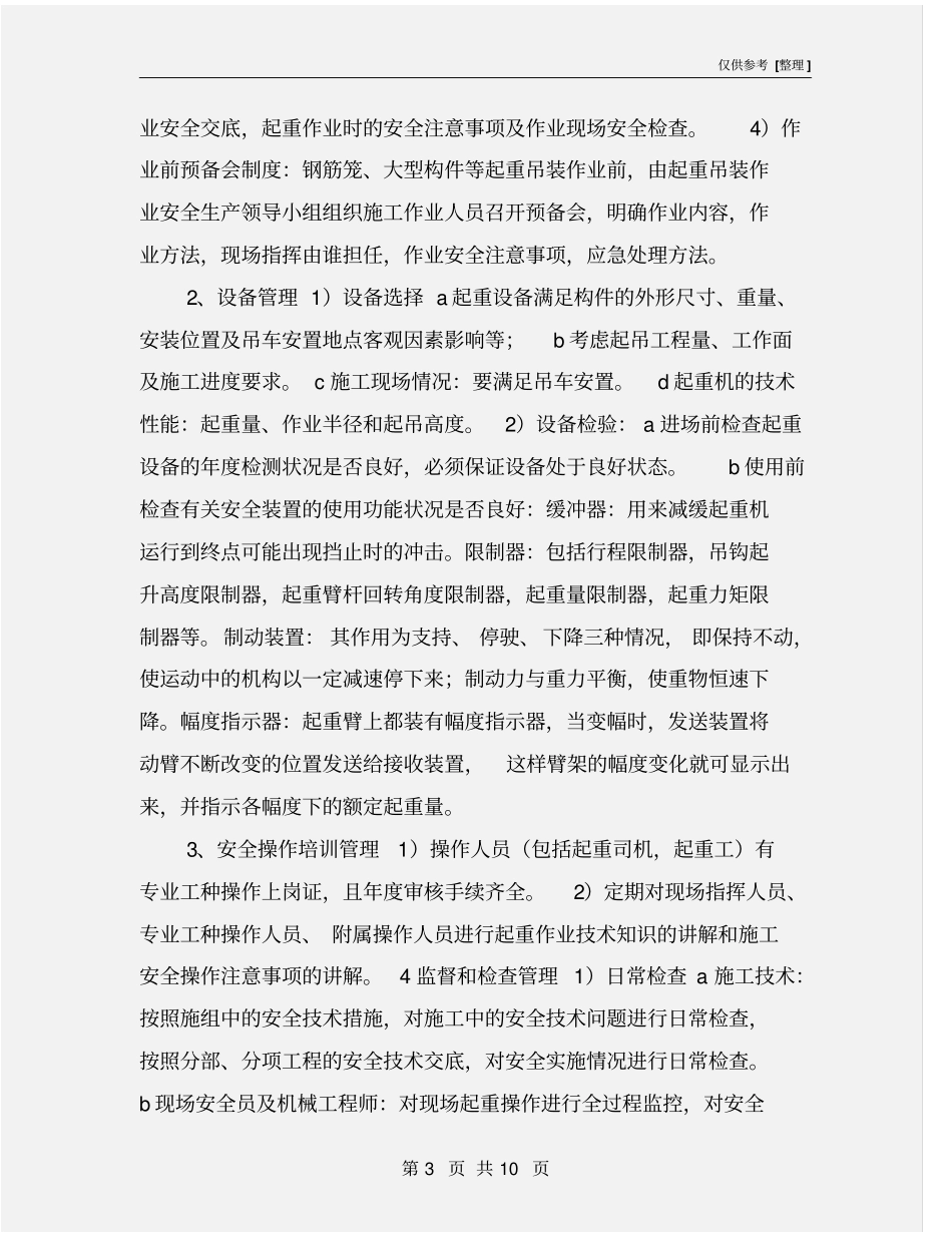 起重吊装作业安全保障措施_第3页