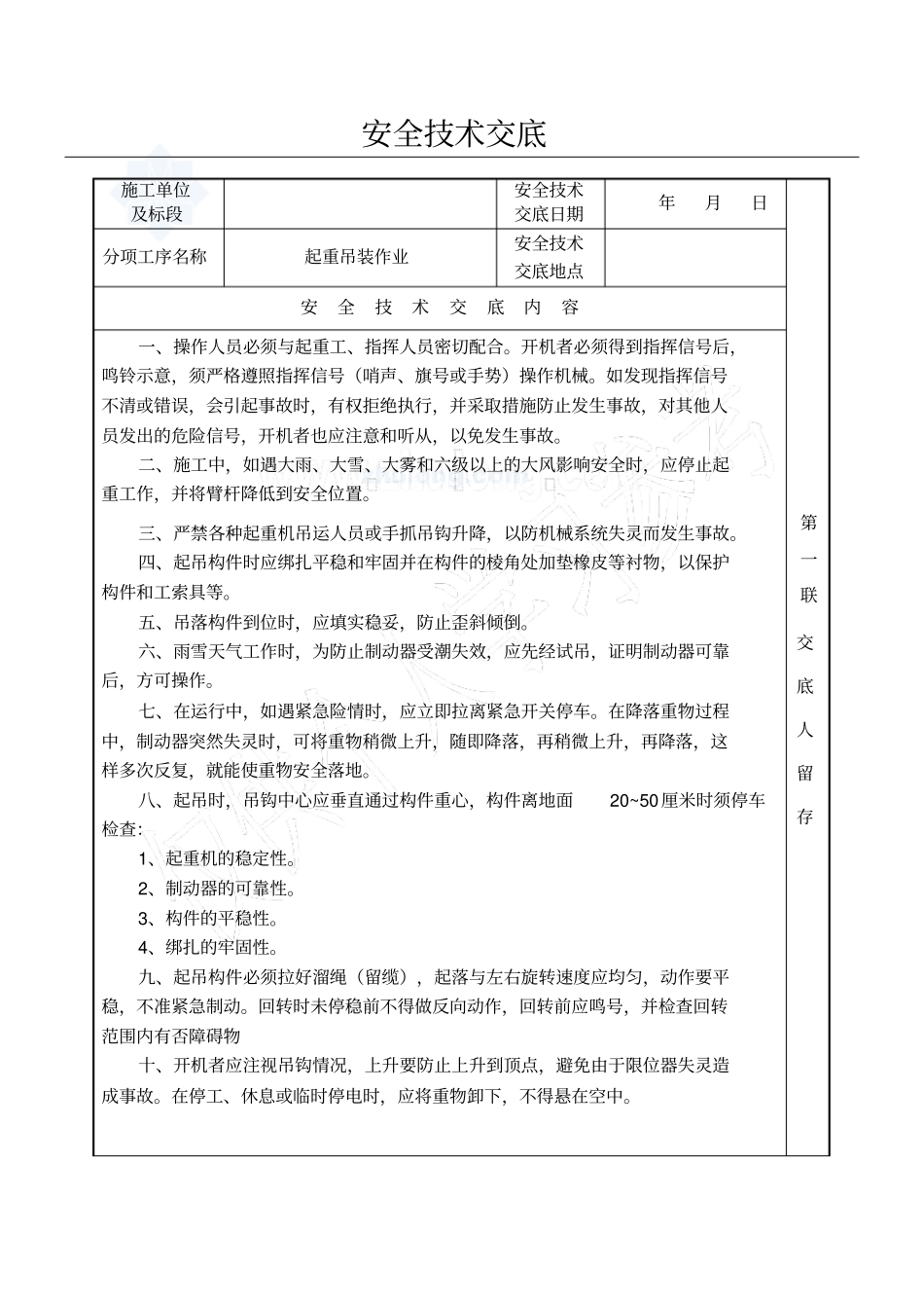 起重吊装作业安全技术交底_第1页