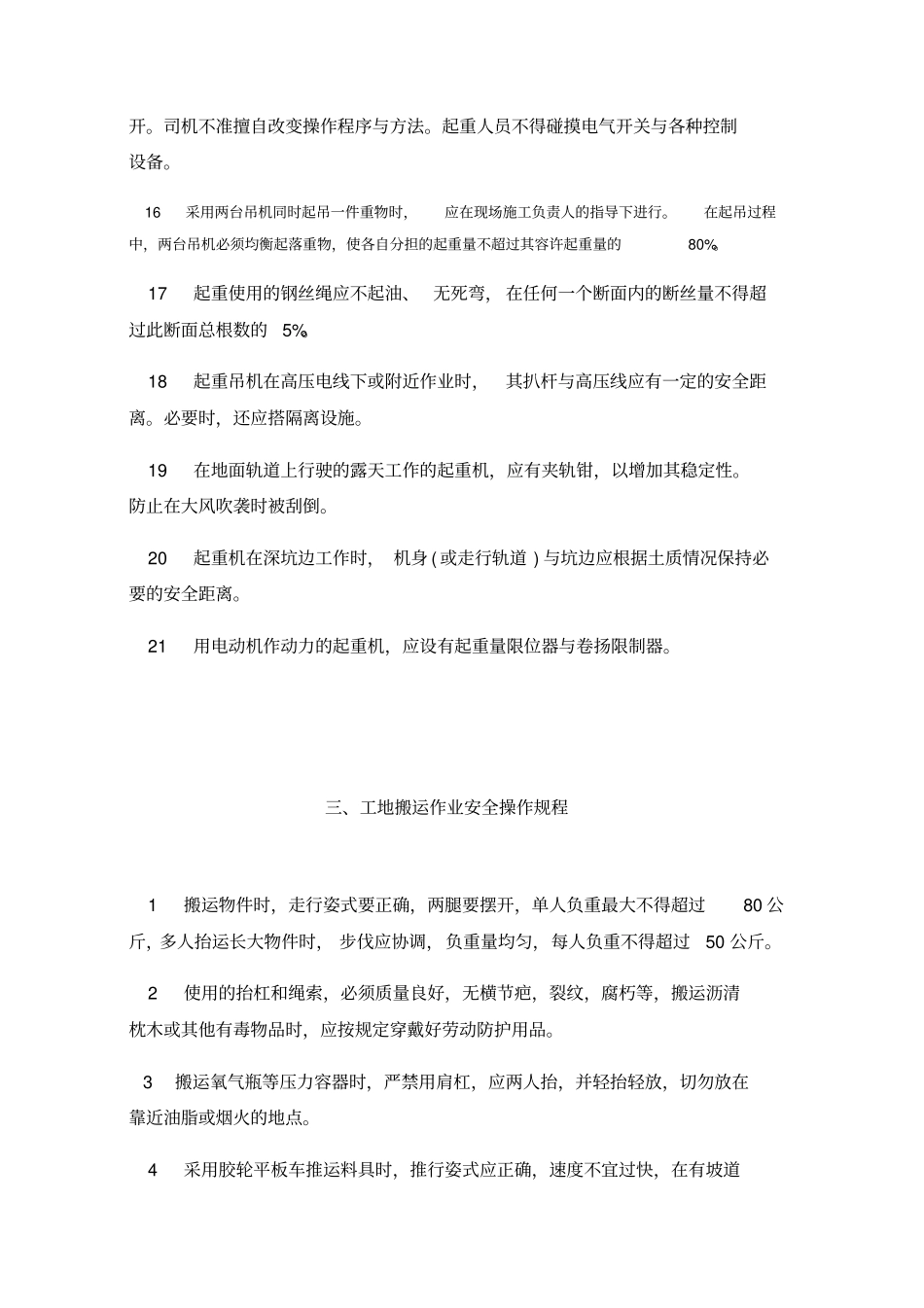 起重吊装作业安全操作规程_第3页