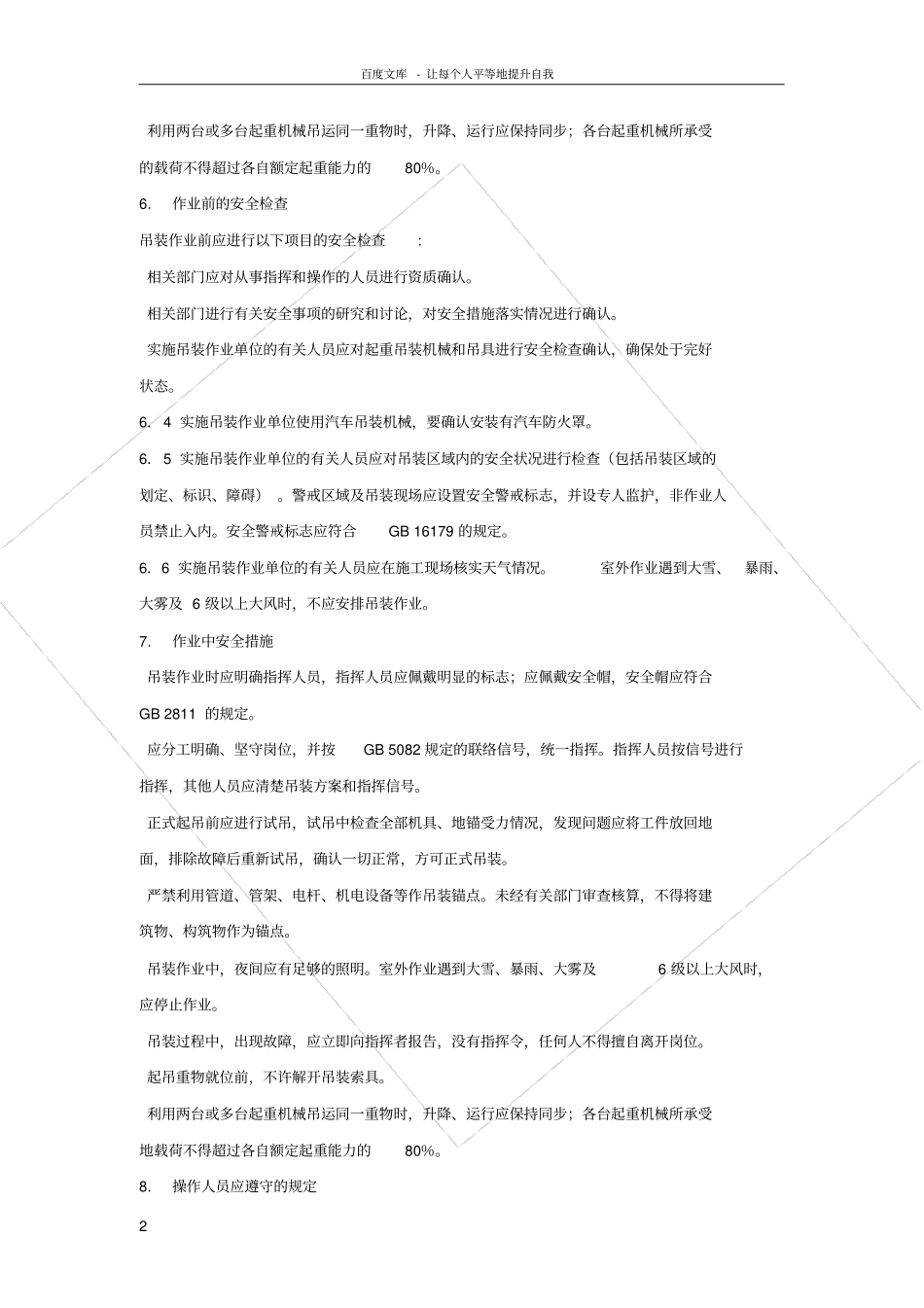 起重吊装作业管理制度附作业许可证_第2页