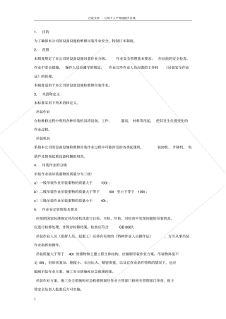 起重吊装作业管理制度附作业许可证