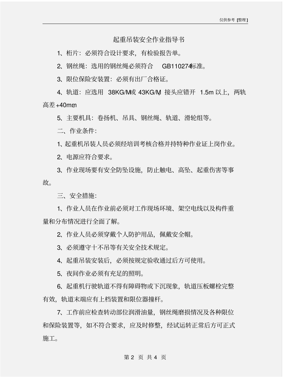 起重吊装安全作业指导书_第2页