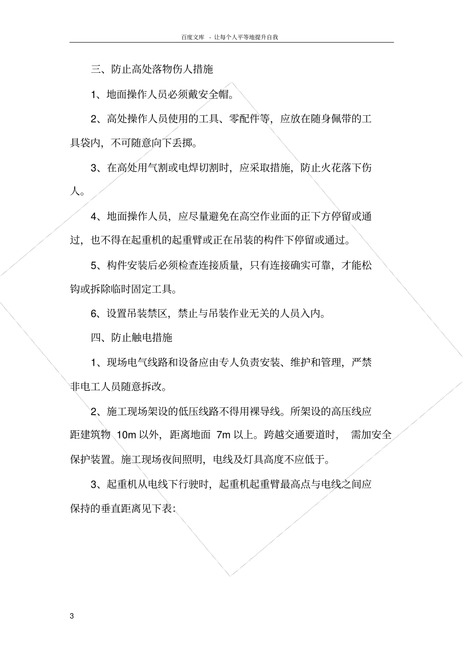 起重吊装安全监控措施_第3页