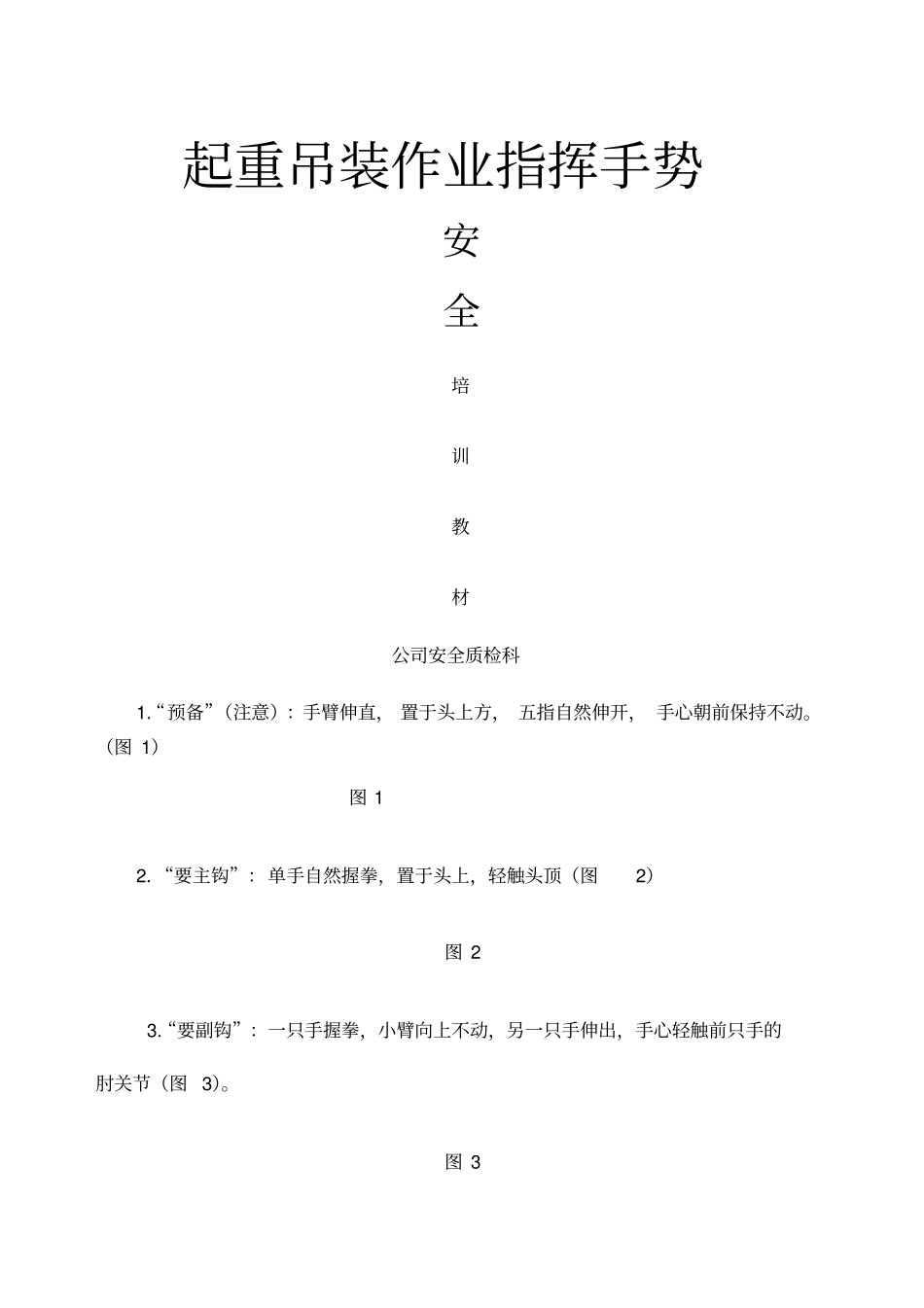 起重吊装作业指挥手势_第1页