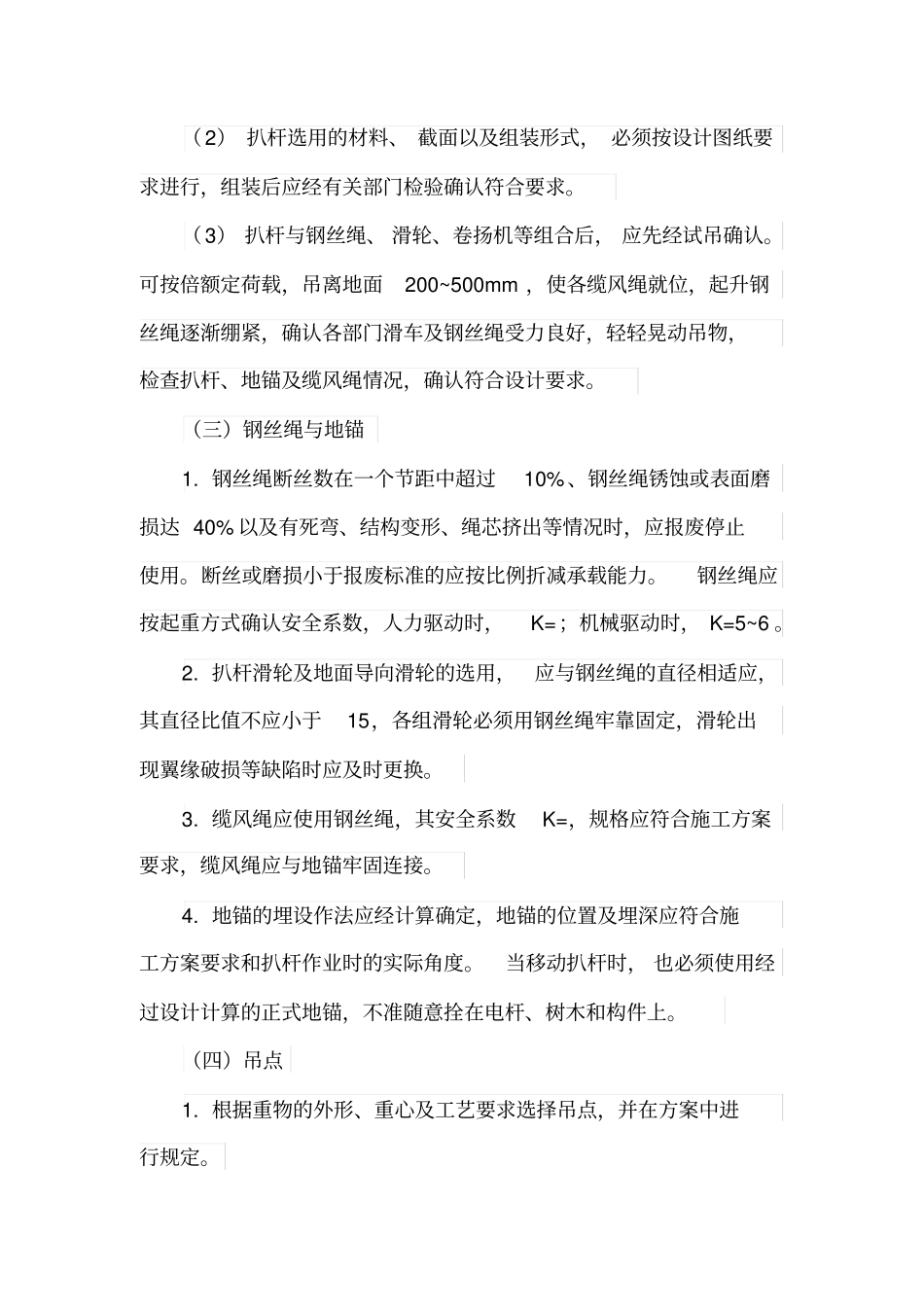 起重吊装安全监理控制要点_第2页