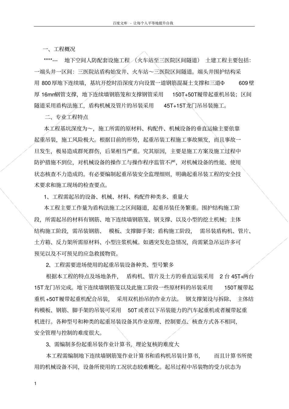 起重吊装安全监理细则_第2页