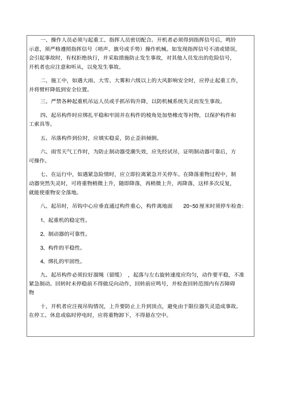 起重吊装技术交底_第2页