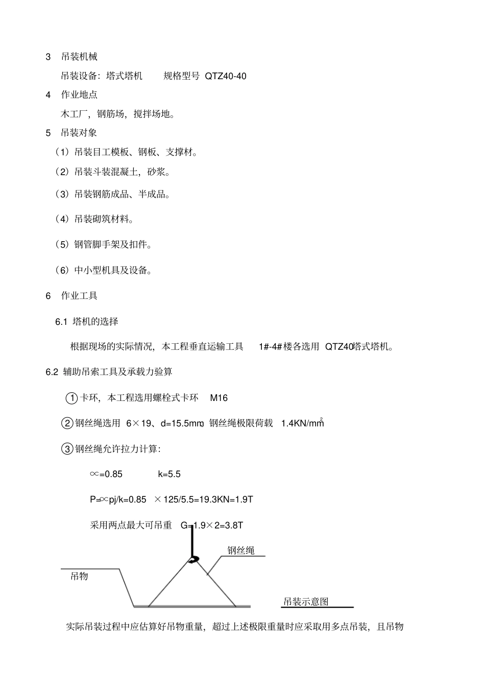 起重吊装方案_第2页