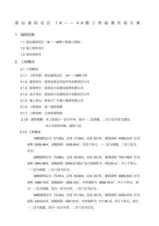 起重吊装方案