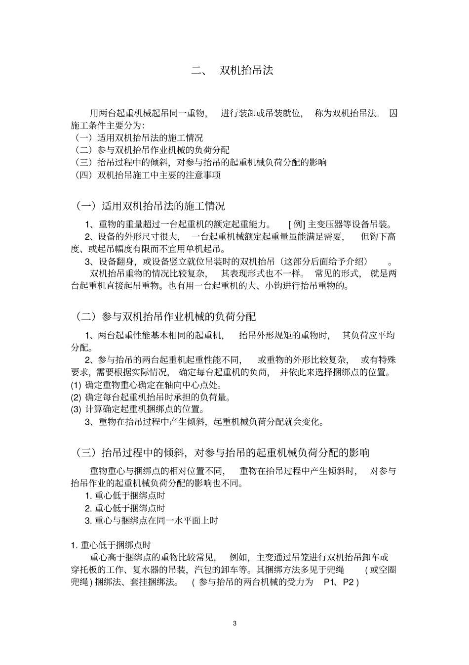 起重吊装施工工艺_第3页