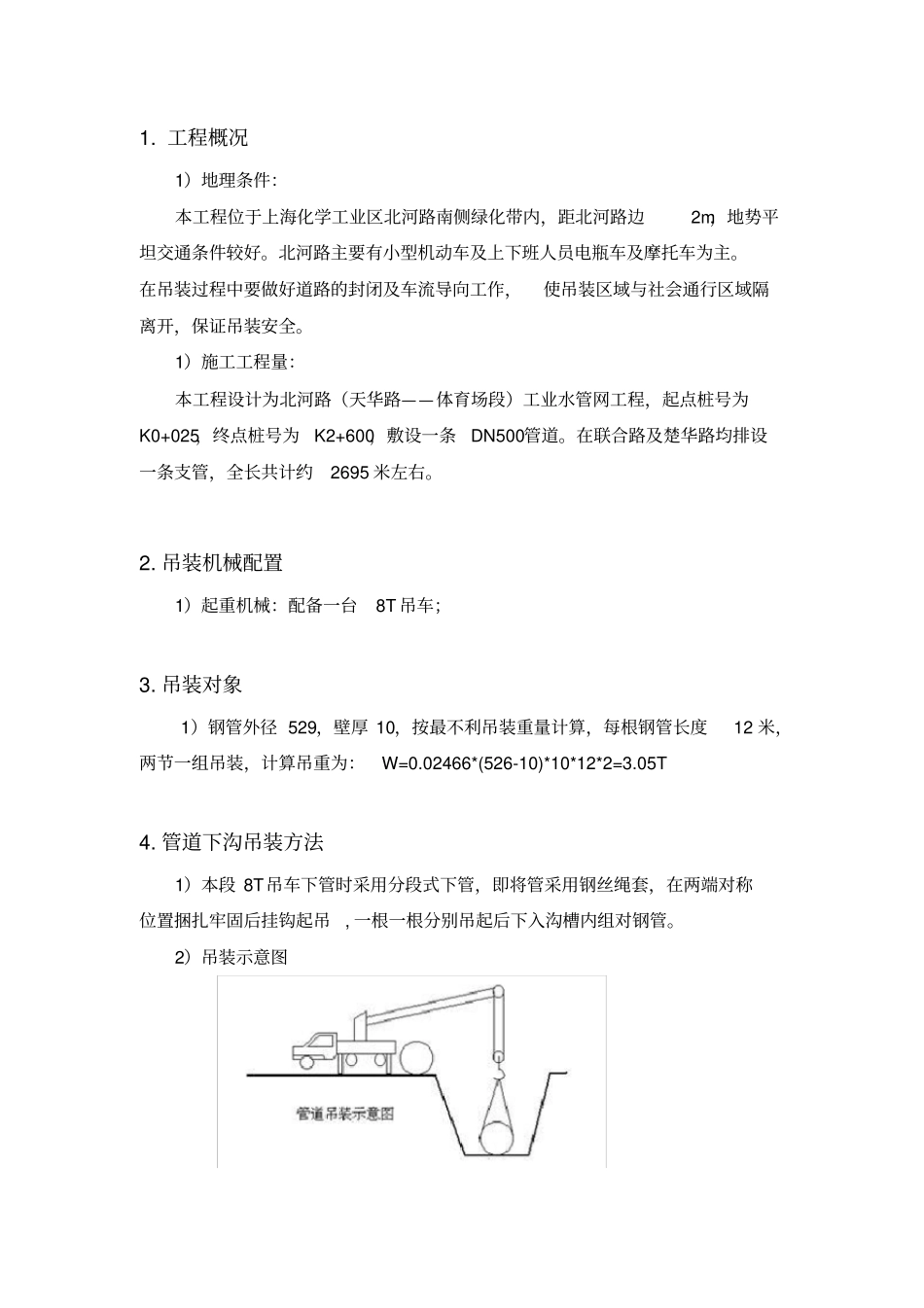 起重吊装施工方案_第2页