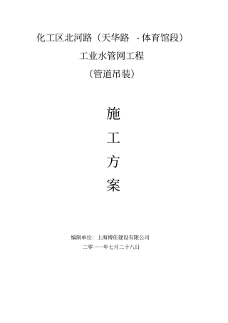 起重吊装施工方案