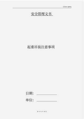 起重吊装注意事项