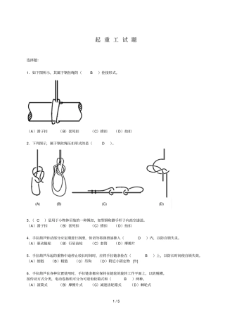 起重工基础测试题答案