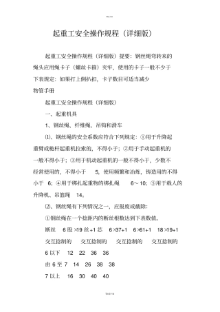 起重工安全操作规程详细版