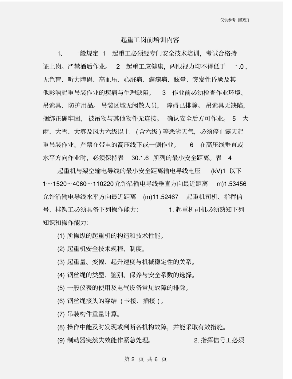 起重工岗前培训内容_第2页