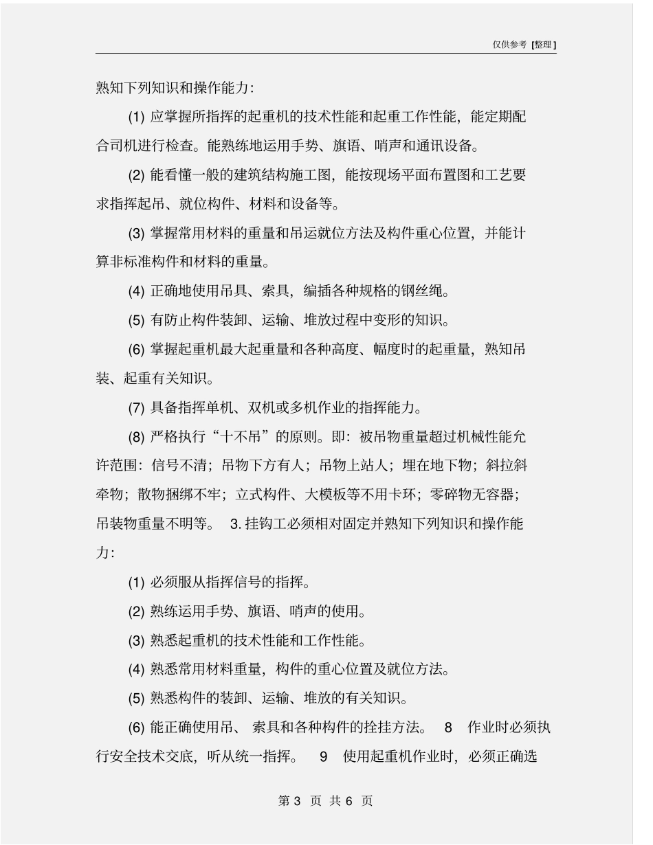起重工岗前培训内容_第3页