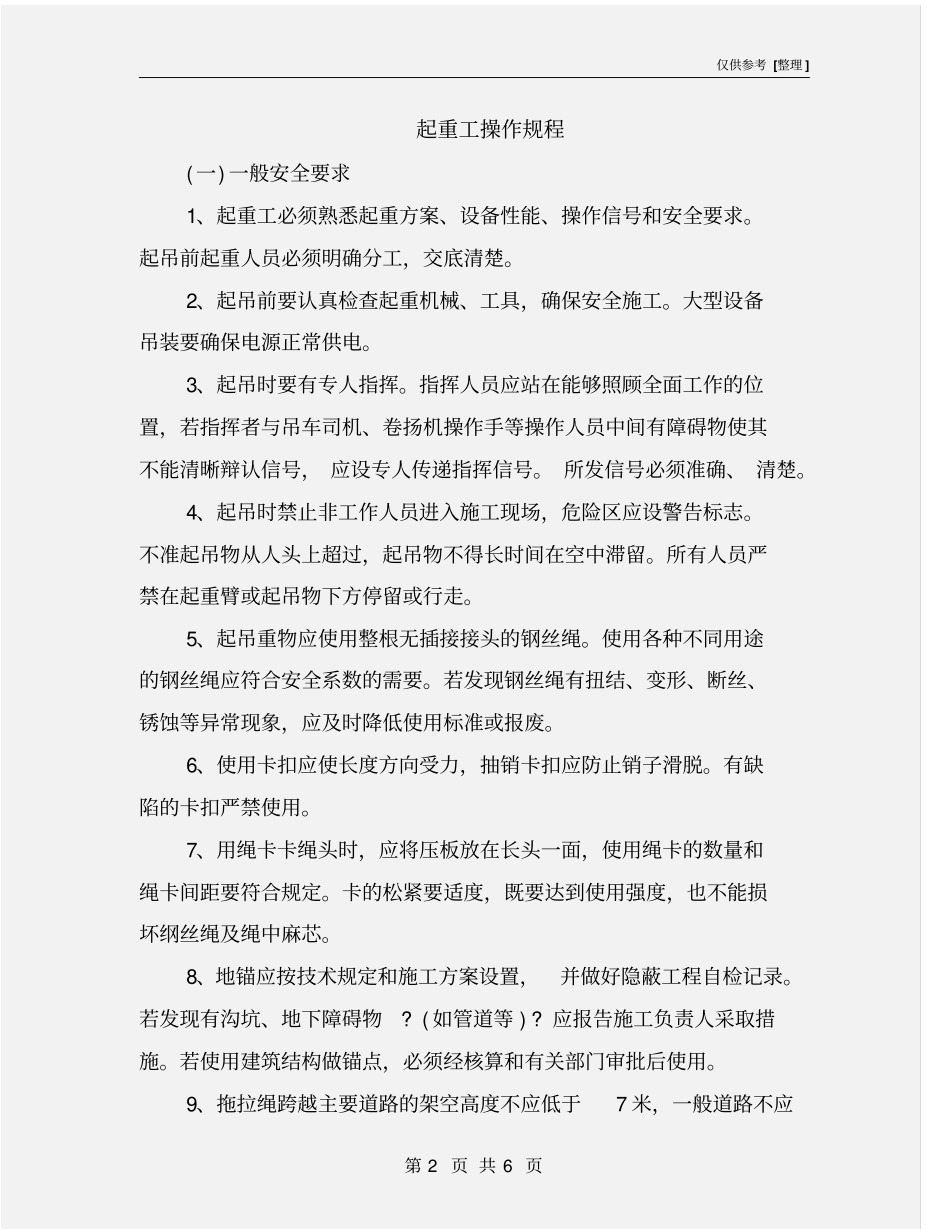 起重工操作规程_第2页