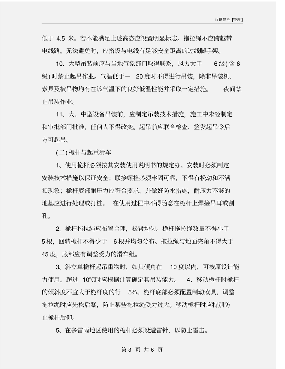 起重工操作规程_第3页