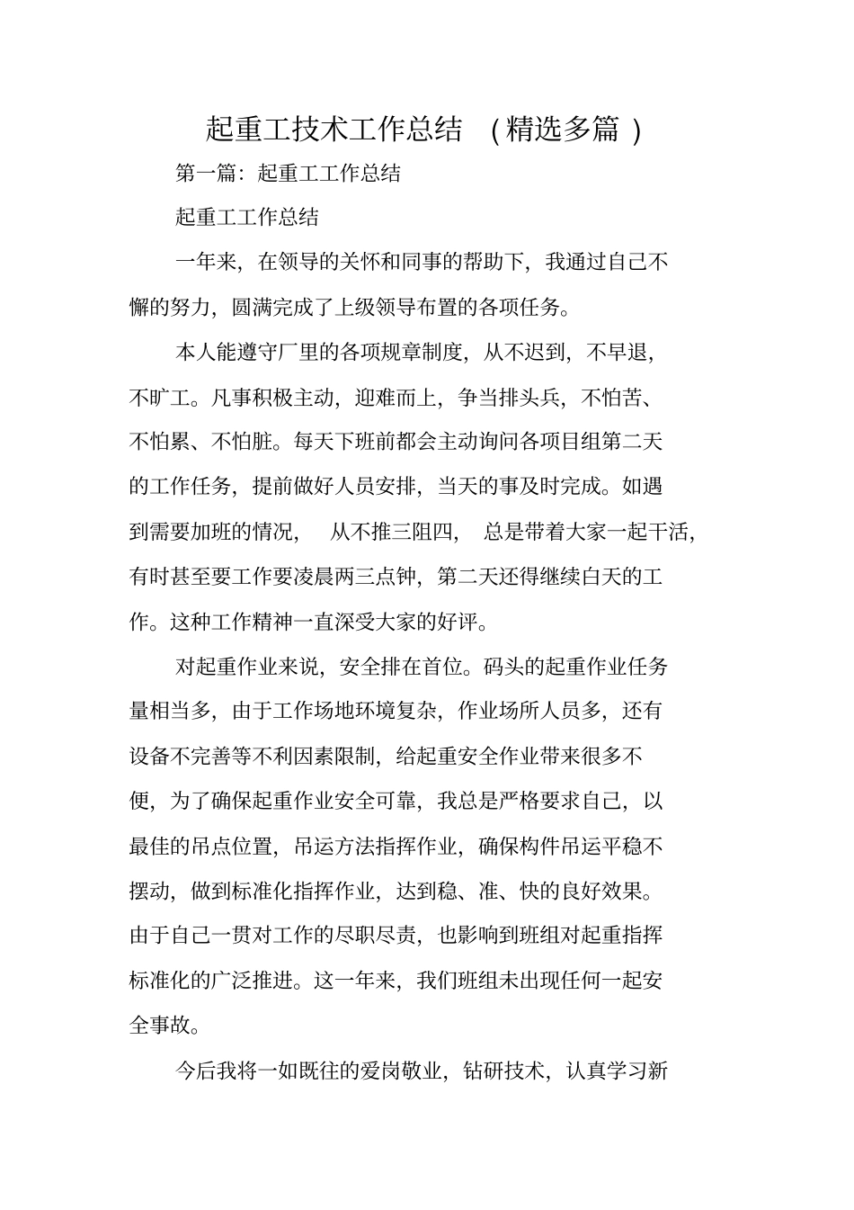 起重工技术工作总结范文_第1页