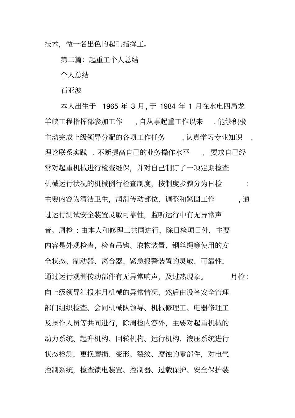 起重工技术工作总结范文_第2页