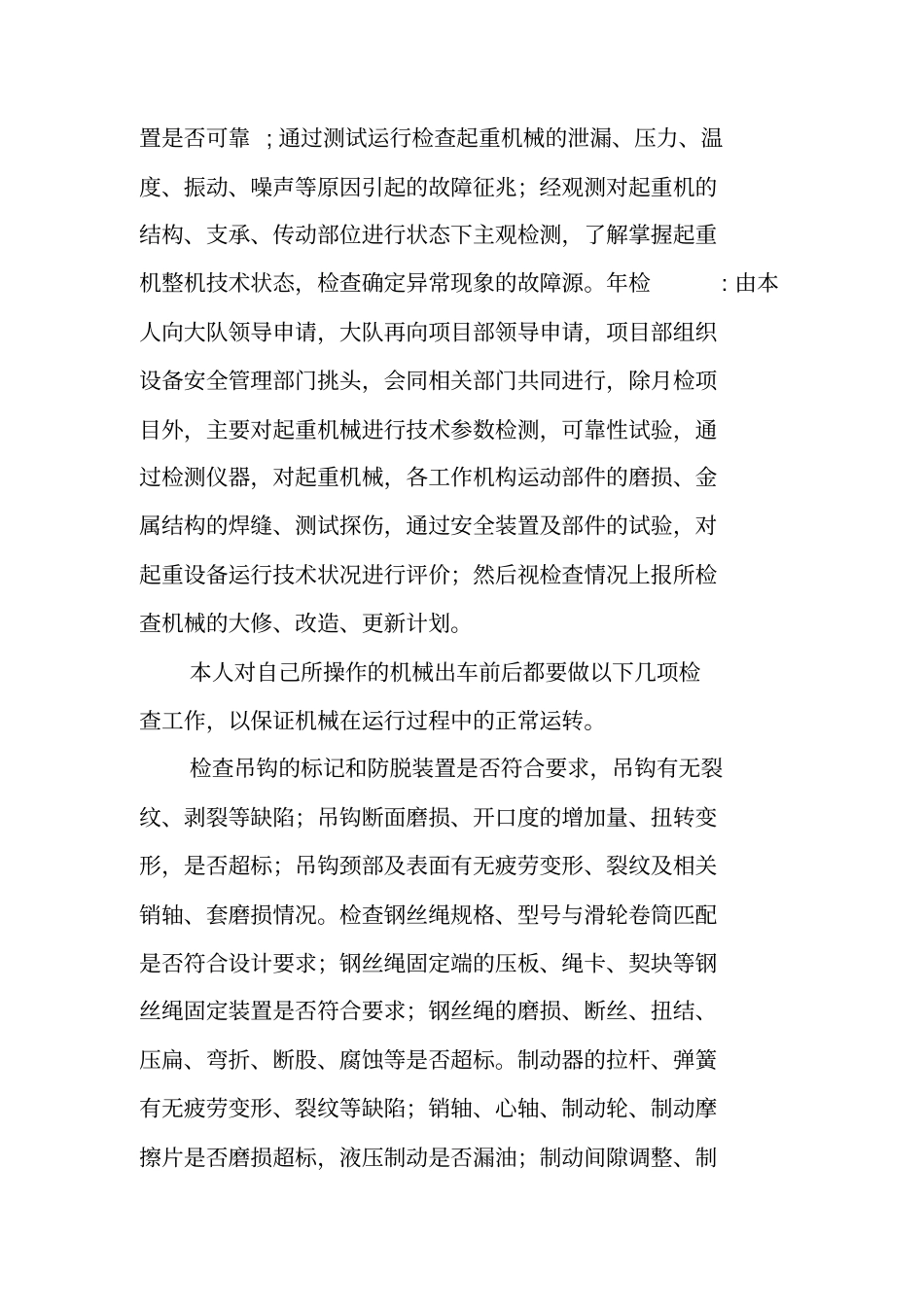 起重工技术工作总结范文_第3页