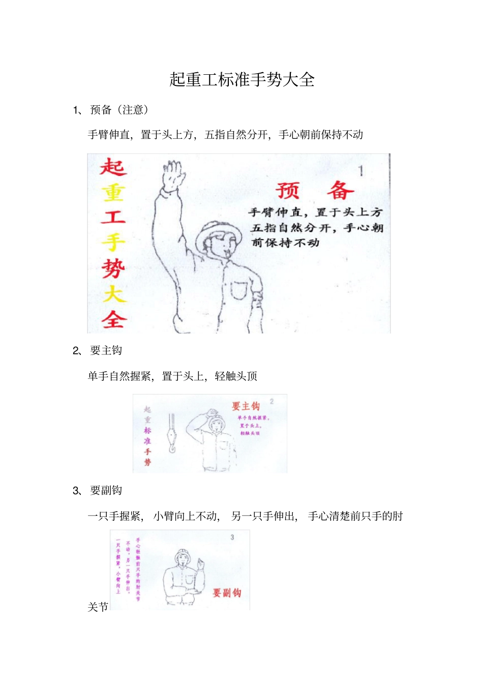 起重工标准手势大全_第1页