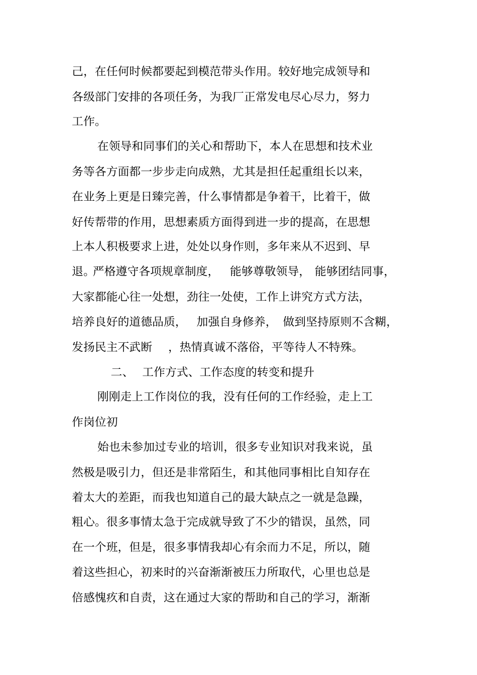 起重技师技术工作总结_第3页
