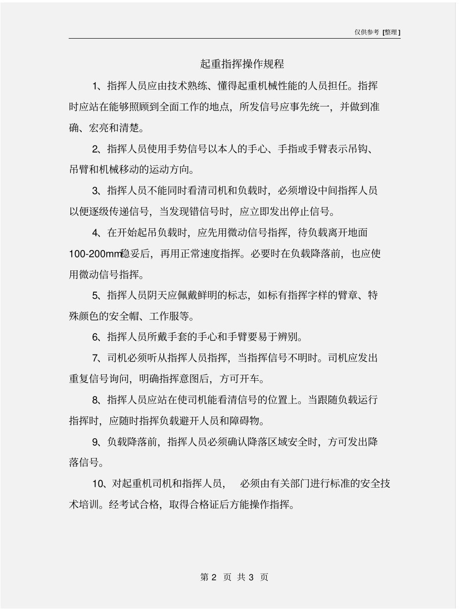 起重指挥操作规程_第2页