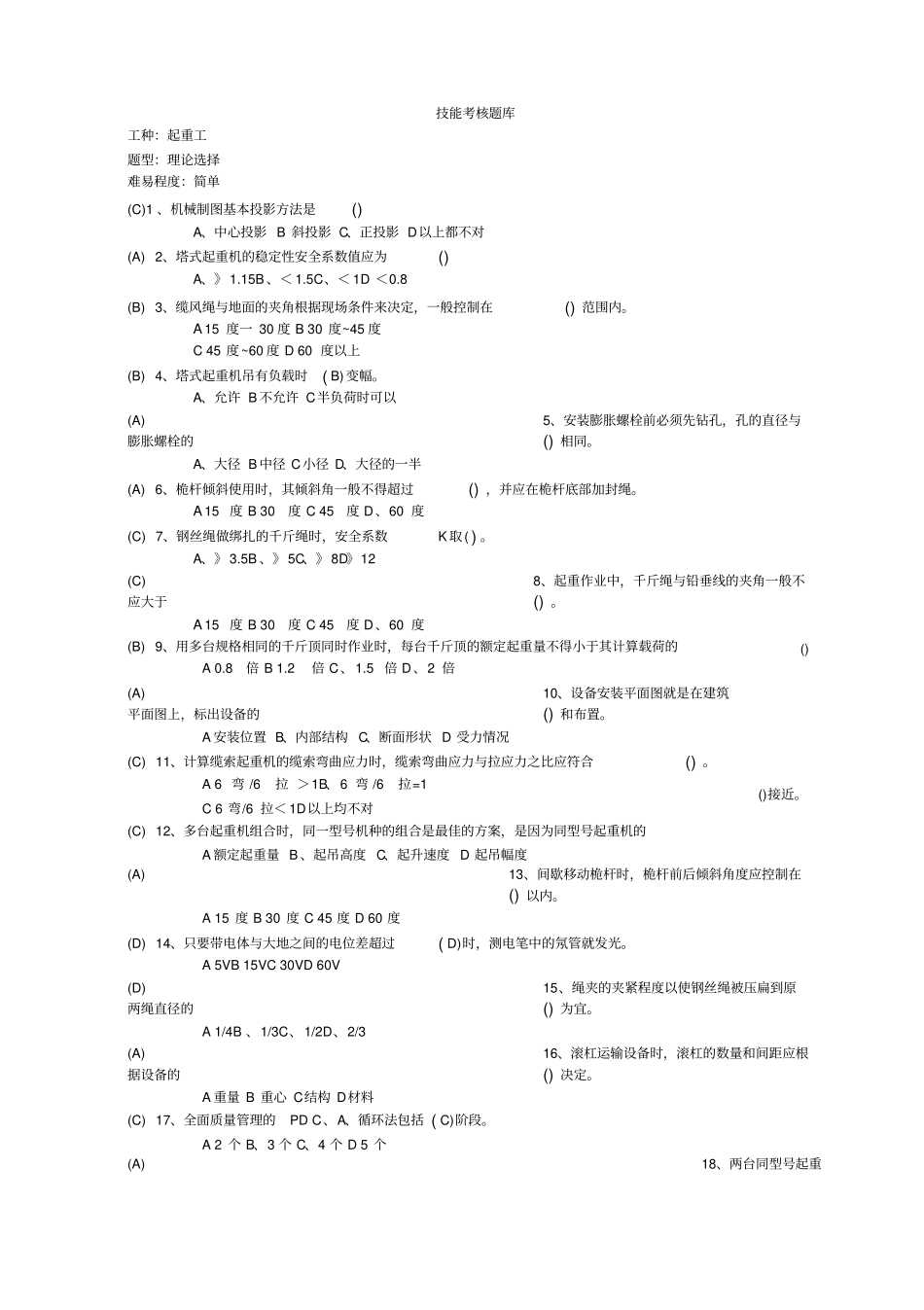 起重工技能考试题库_第1页