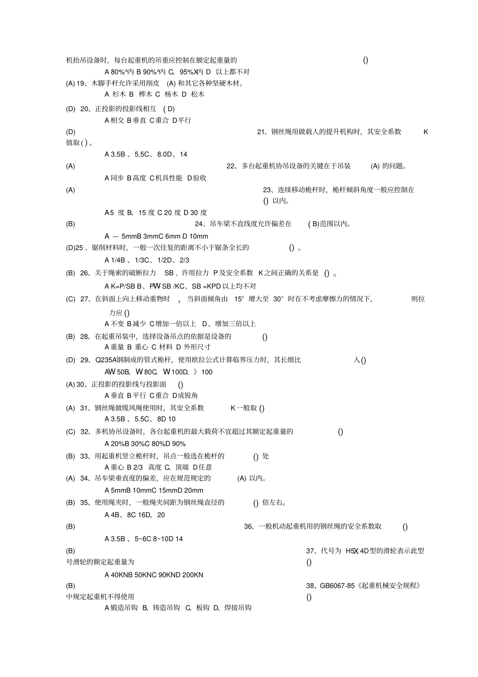 起重工技能考试题库_第2页